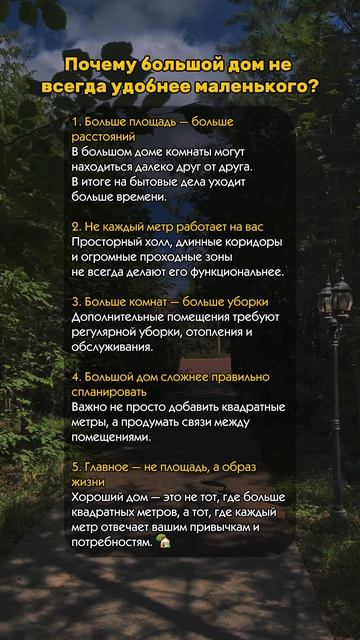 Большой дом или маленький?