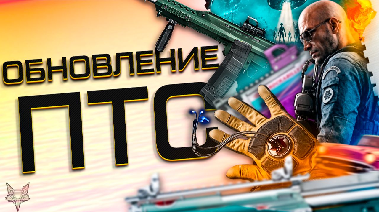 ПТС ВАРФЕЙС!ОСЕННИЙ СЕЗОН ИЗМЕНИТ ВСЁ!МОДЫ 4.0!НОВАЯ МЕТА!PVE ATOMIC HEART!БП,СОБЫТИЕ И ФИКСЫ!