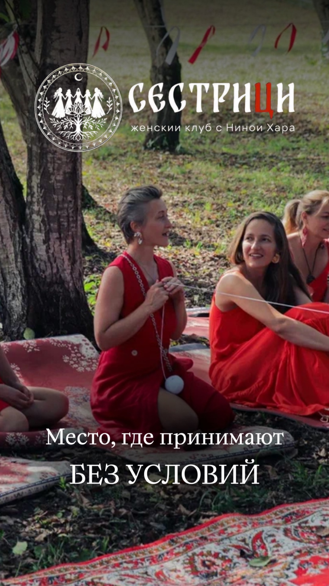 Место, где тебя принимают без условий ❤️