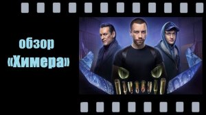 Химера (2022) - как айтишники перевернули наркорынок
