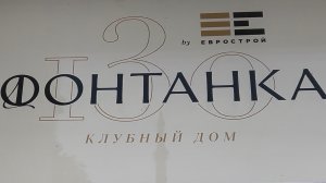 ЖК «Фонтанка, 130»