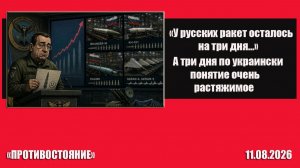 Они говорили: « У русских ракет осталось на три дня» Что из этого вышло?