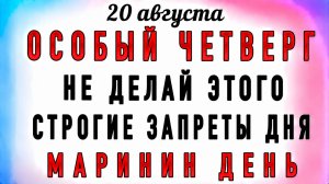 20 Августа Маринин День. Что нельзя делать 20 Августа Маринин День. Народные традиции и приметы