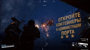 Arc Raiders / Откройте контейнеры в администрации порта