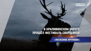 «Железное кружево»