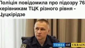 ‼️🇺🇦 76 руководителей ТЦК находятся под следствием — Нацполиция Украины

▪️