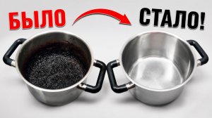 Я хотела ее выкинуть - а она стала как новая! Как спасти сожженную кастрюлю?