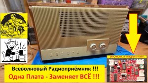 Аврора - Спасена ! Одна Плата - Решила ВСЁ ! Всеволновый приёмник из 3х программника! Сделал Сергей.