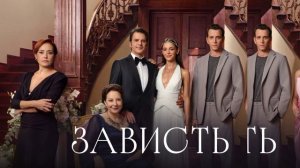 Зависть 20 серия турецкий сериал обзор