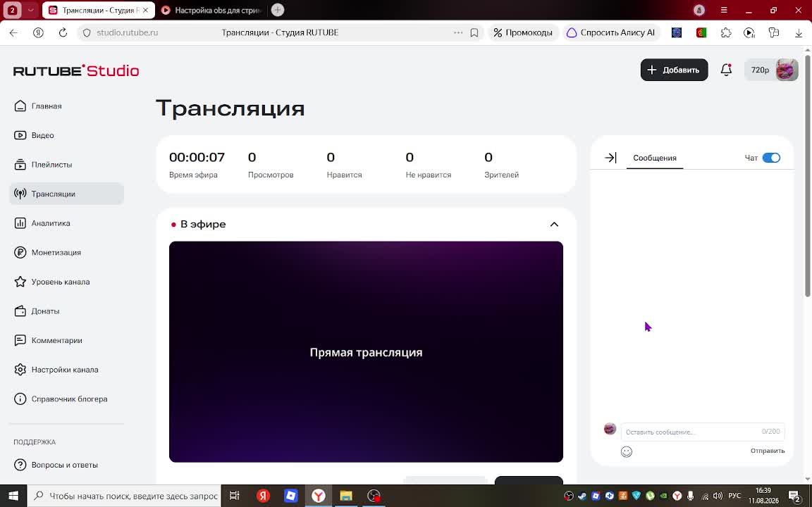 пытаюсь делать стрим