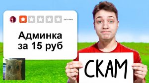 [Domer Grief] Я проверил Сервера с САМЫМИ УЖАСНЫМИ ОТЗЫВАМИ в Майнкрафт...