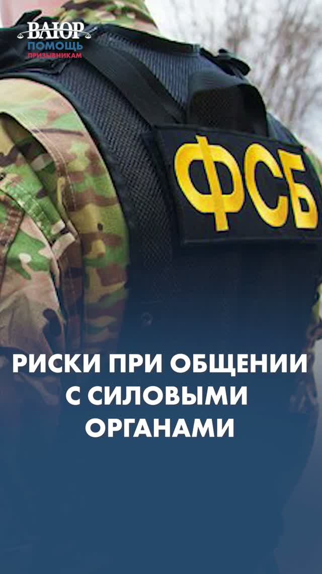 Какие риски при общении с военкоматом?