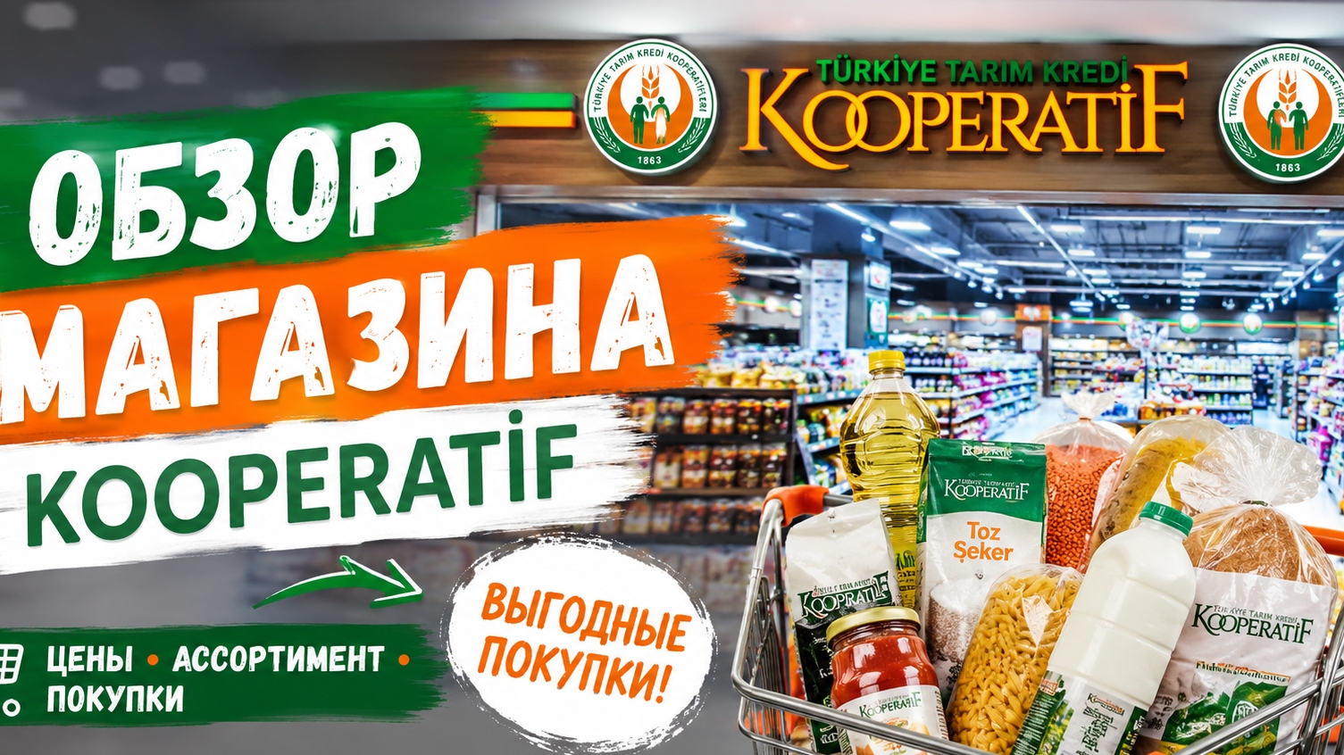 Обзор магазина Kooperatif на 11 августа 2026г, при переводе из лиры в рубли умножаем на 1,7