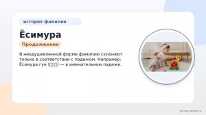 Фамилия Ёсимура: происхождение, значение и склонение