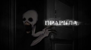 Gache clubстрашилка Правила