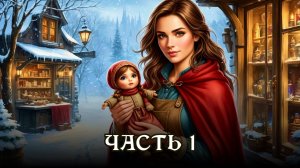 АУДИОКНИГА ПОЛНОСТЬЮ ★ ЧАСТЬ 1. МАСТЕРИЦА ★ Любовное фэнтези