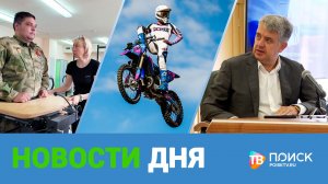 Клин. Новости дня 11.08.26
