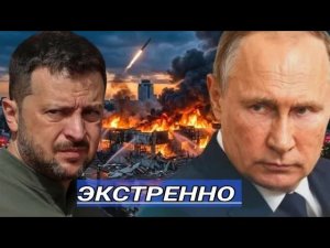 Баллистика накрыла столицу / Экстренная эвакуация Президента