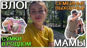 Влог мамы. 34 неделя: Готовимся к чуду + Наш быт с маленьким «ураганом» 🌪️👶 [102]