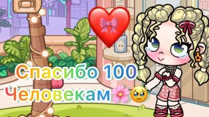 Спасибо за 100 подписчиков🌸🌸🌸🤍🙏🏼😘🥹🥹🥹🥹