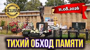 Трогательные кадры: как выглядит могила Шатунова прямо сейчас на Троекуровском кладбище