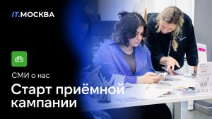 СМИ о нас | Старт приемной компании 2026 НТВ