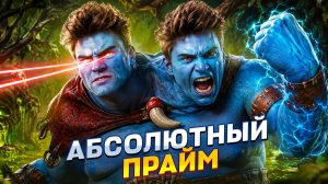 MP.4Старый бог: СТАРЫЙ БОГ АБСОЛЮТНЫЙ PRIME НА ОГРЕ!😮🔥