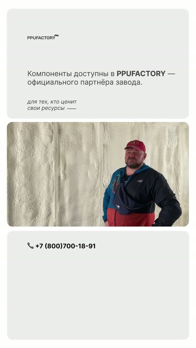 Компоненты ППУ по ГОСТ 🔥 Качество напыления начинается здесь
