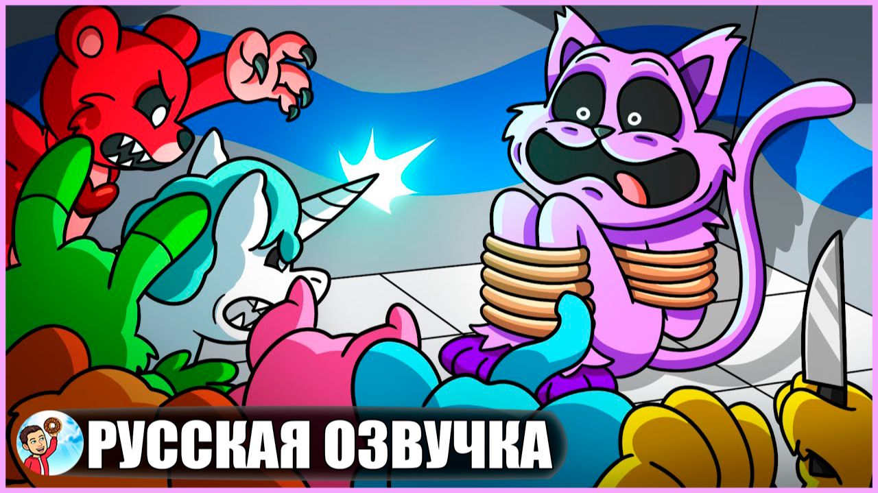 УЛЫБЧИВЫЕ ЗВЕРЬКИ ЖАЖДУТ МЕСТИ! (Poppy Playtime) - GameToons Анимация | FReelaN SHOW