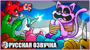 УЛЫБЧИВЫЕ ЗВЕРЬКИ ЖАЖДУТ МЕСТИ! (Poppy Playtime) - GameToons Анимация | fReelaN SHOW