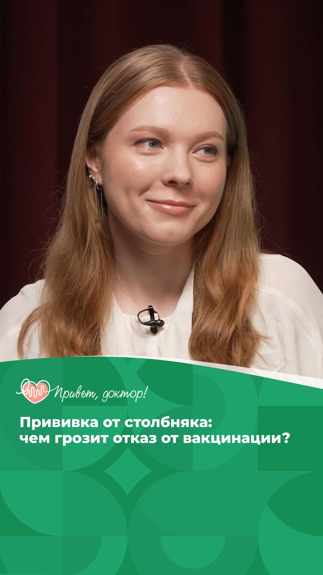 Столбняк: как происходит заражение и можно ли защититься? #подкаст о здоровье #лечение заболеваний