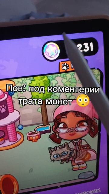 Пов: трата монет под комментами 👇