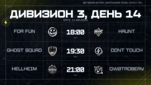 BETBOOM Битва Чемпионов: Сплит #4 | Дивизион 3 | День 14