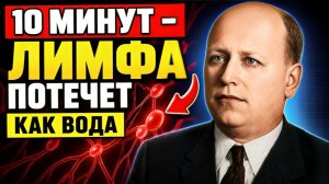 Тяжёлые Ноги и Отёки Уйдут: 5 Движений Для Разгона Лимфы. Советский Метод Академика Жданова