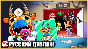 ГРУСТНАЯ ИСТОРИЯ ПРОИСХОЖДЕНИЯ ДОКТОРА ХАРЛОУ (Animal Hospital) - GameToons Анимация | fReelaN SHOW