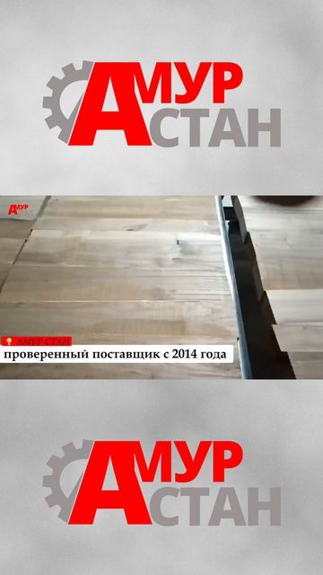 Пресс для бруса — новое оборудование для деревообработки в каталоге АМУР-СТАН
