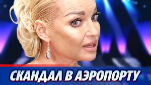 Волочкова не смогла улететь на Мальдивы и устроила скандал ★ Новости Шоу-Бизнеса