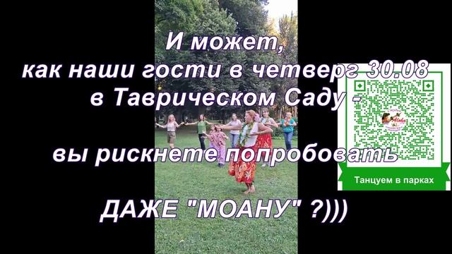 Гавайские танцы, мастер-класс: с нами - МОЖНО)). Таврический сад, СПб, лето 2026