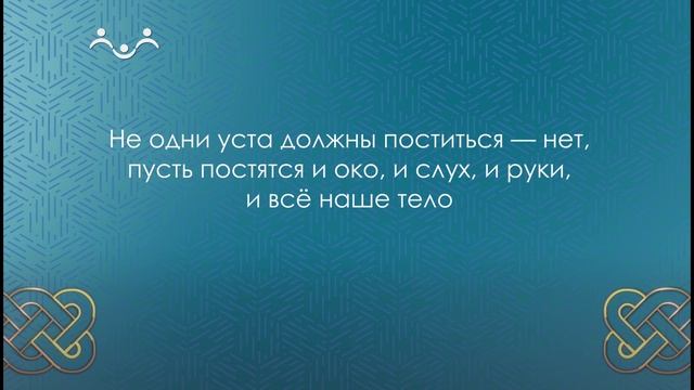 Успенский пост. Цитаты. Иоанн Златоуст 2