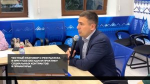 В Иркутске обсудили практику социальных контрактов в Приангарье