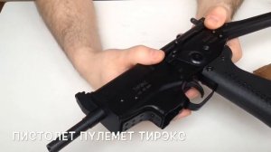 Тирэкс (пневмо-Кедр) обзор и стрельба,mp4