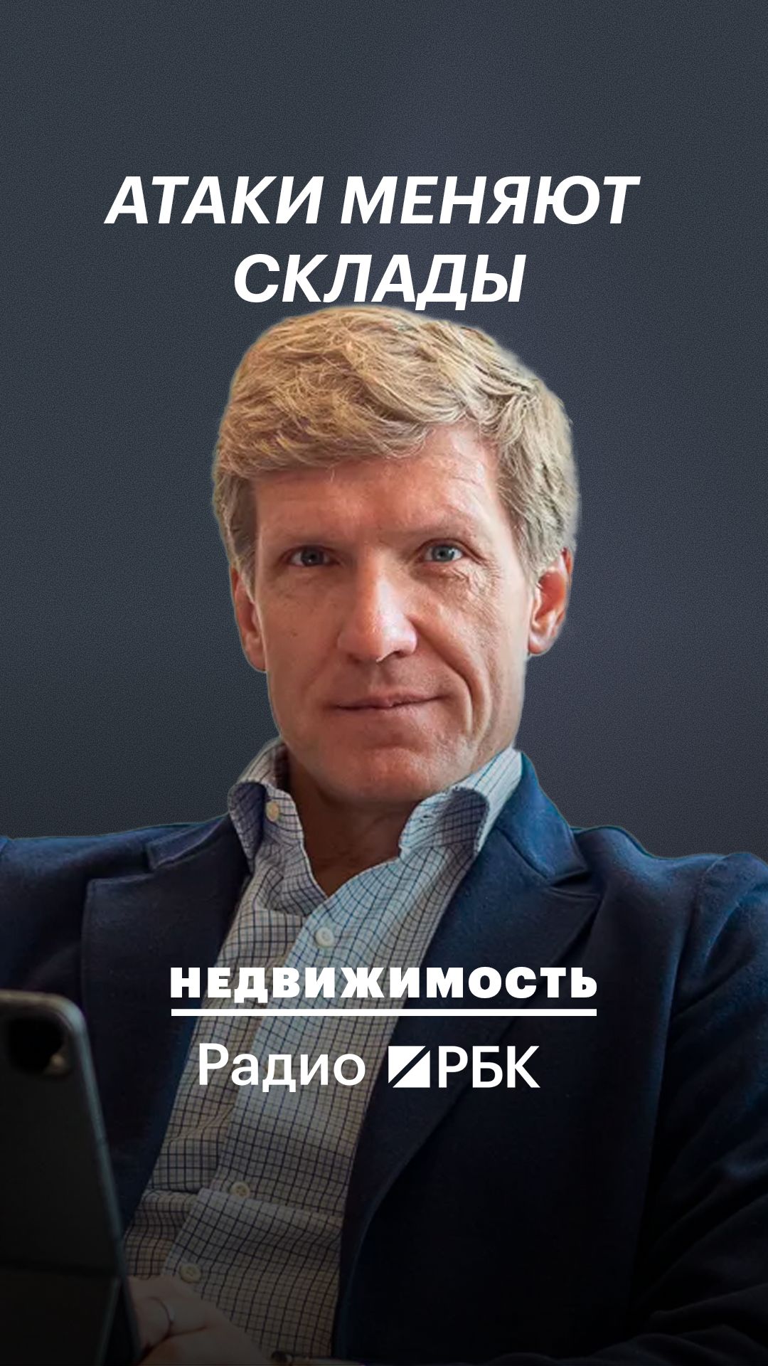 Как девелоперы и логисты снижают риски после атак на склады