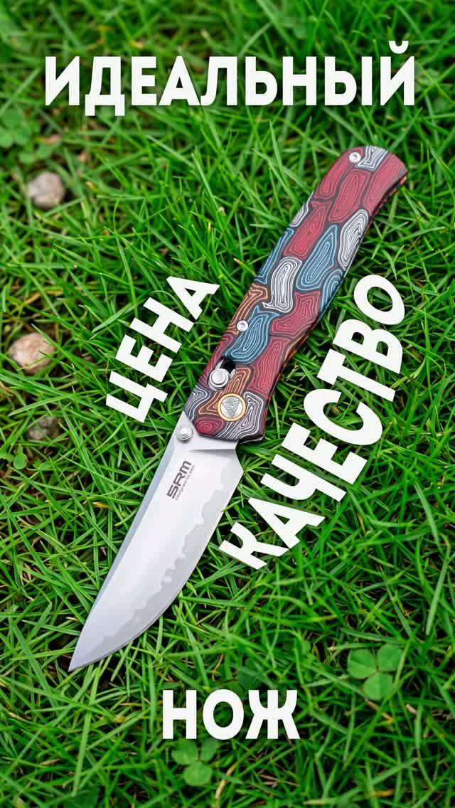 Топовый бюджетный резак от SRM #охота #edc #ножи #knives #рыбалка #арбалет #лук #archery #srm