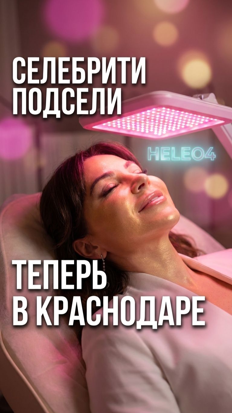 Аппарат, за которым в Москве стоят в очереди неделю ⚡️ А теперь он есть в Краснодаре