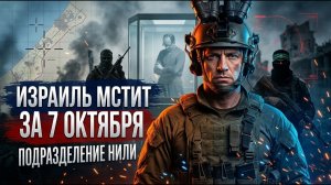 Месть за 7 октября как устроено секретное подразделение ШАБАКа по ликвидации террористов ХАМАСа