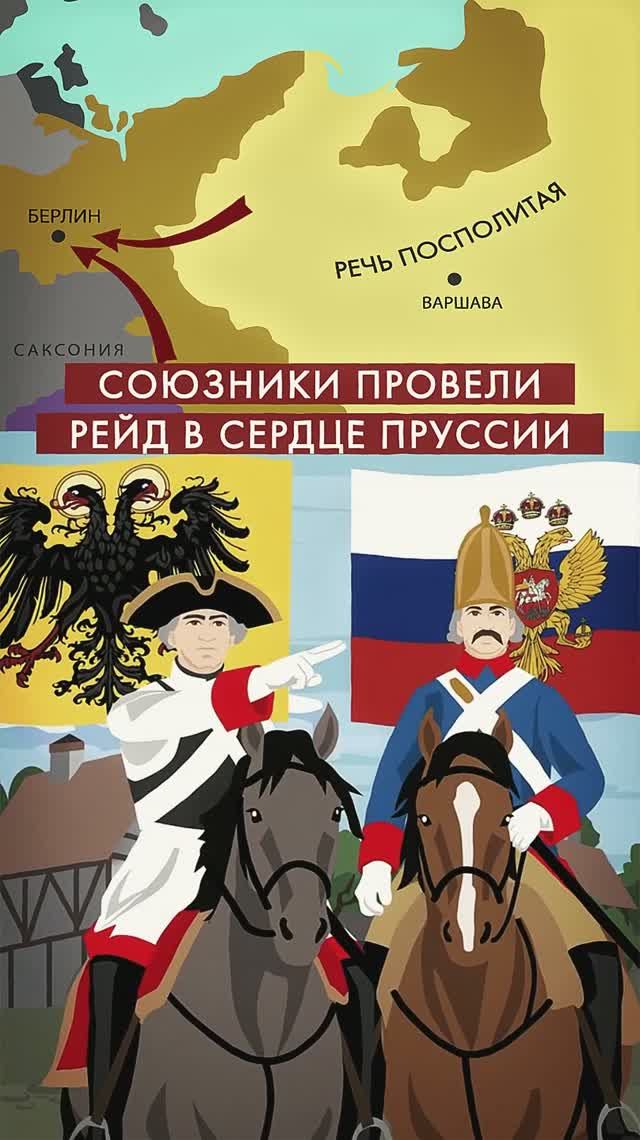 Как русские ВПЕРВЫЕ взяли Берлин? #история