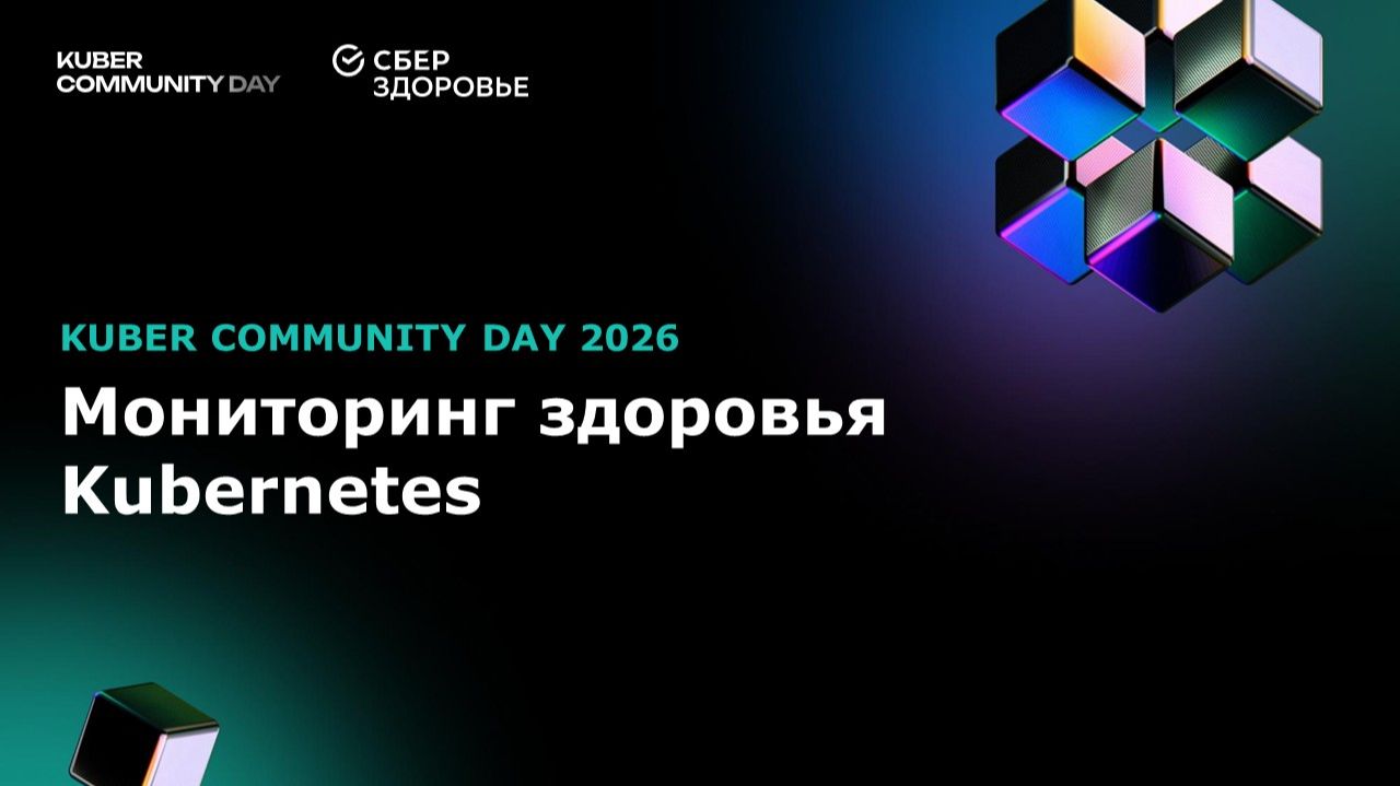 Value — Мониторинг здоровья Kubernetes