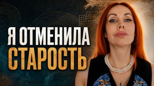 Кастанеда, личная сила и иллюзия возраста