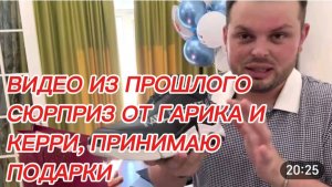 САМВЕЛ АДАМЯН, ПО ПРОСЬБАМ ЗРИТЕЛЕЙ, СЮРПРИЗ ОТ ГАРИКА И КЕРРИ, ПРИНИМАЮ ПОДАРКИ И ПОЗДРАВЛЕНИЯ..