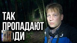 [В лесу] Почему опытные люди никогда не ходят по ночному лесу?
